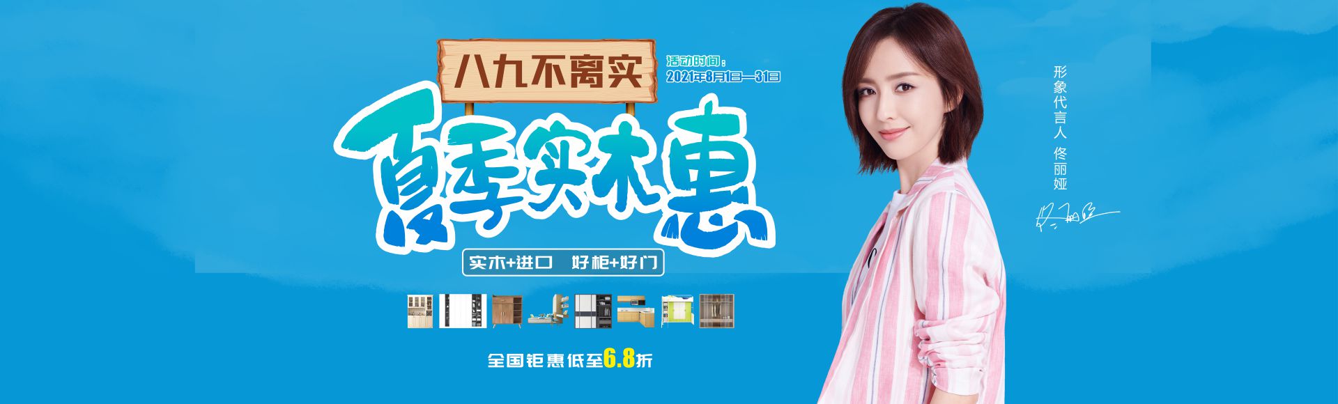 夏季实木惠，八九不离实！这个八月合生雅居家具我抢定了！