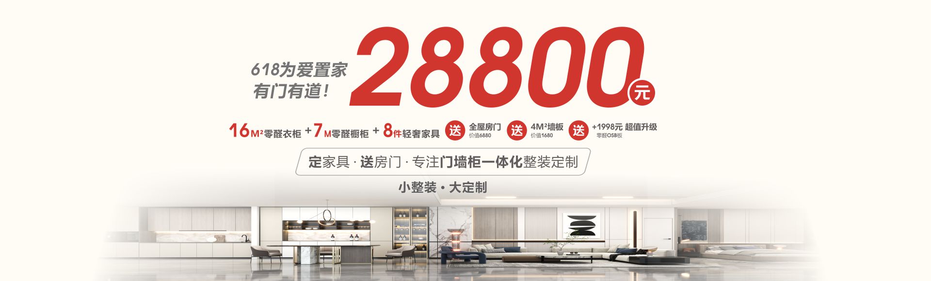 合生雅居全屋定制618为爱置家，有门有道！件件都是出厂价！