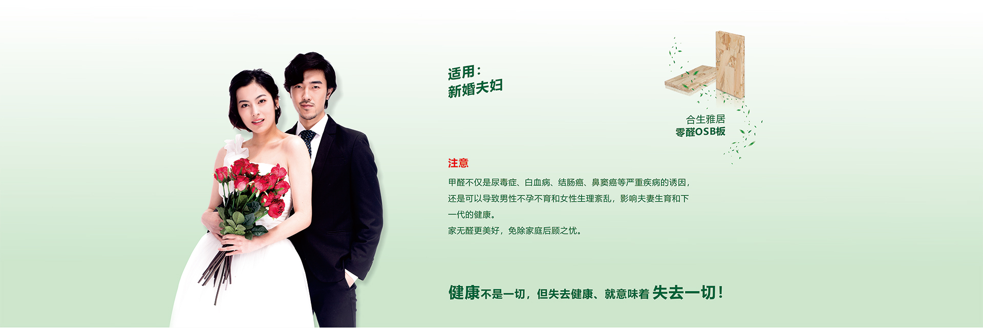 合生雅居,零醛OSB,无醛,家无醛更美好,OSB