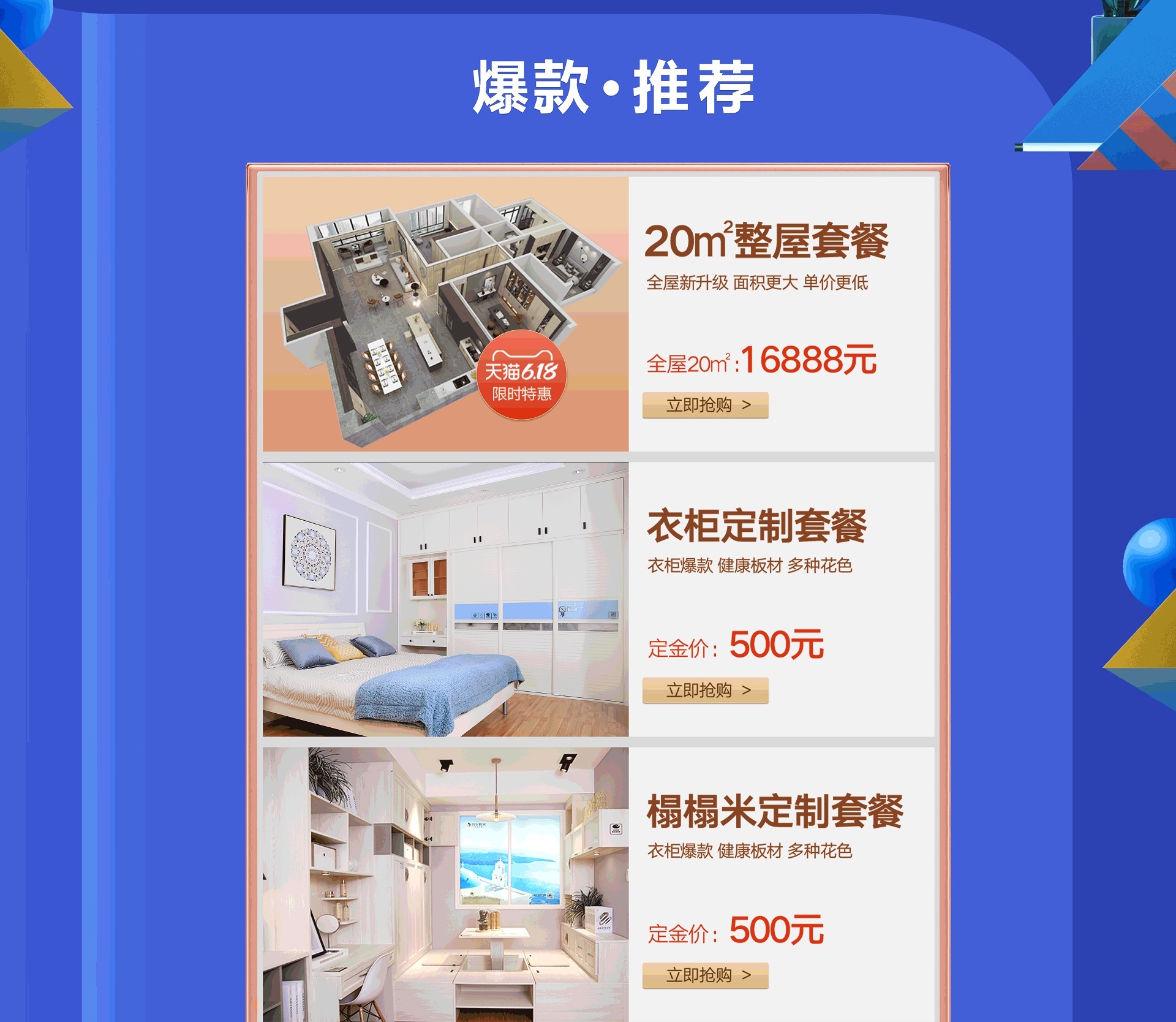 合生雅居七月天猫狂暑季，专享工厂优惠价,合生雅居天猫旗舰店,定制衣柜优惠活动,合生雅居优惠促销活动,定制家具促销