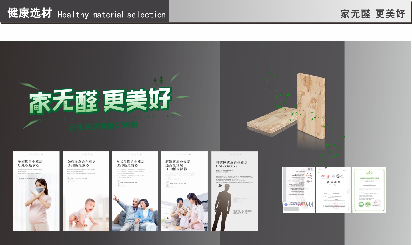合生雅居板材检测报告,合生雅居板材检测认证