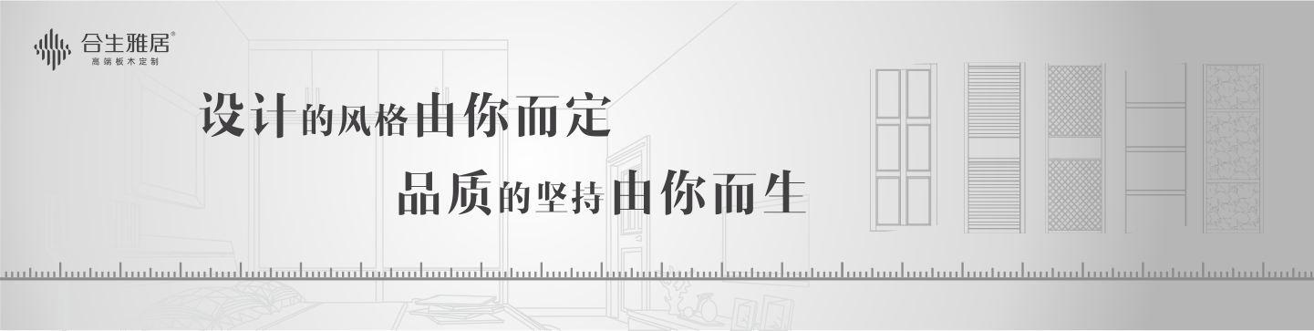 合生雅居加盟,合生雅居设计风格展示,合生雅居衣柜