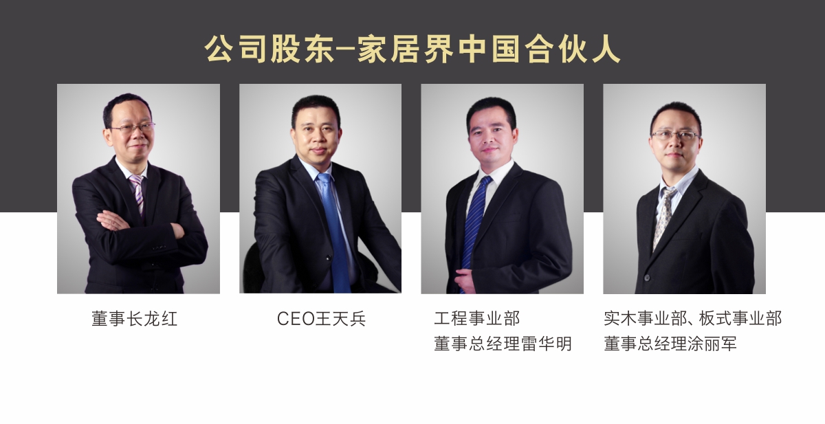 合生雅居企业高层领导,合生雅居股东