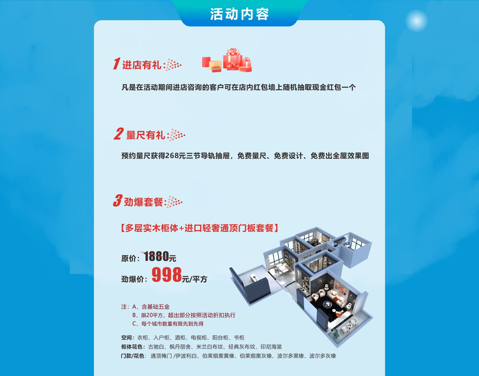 合生雅居八月促销活动