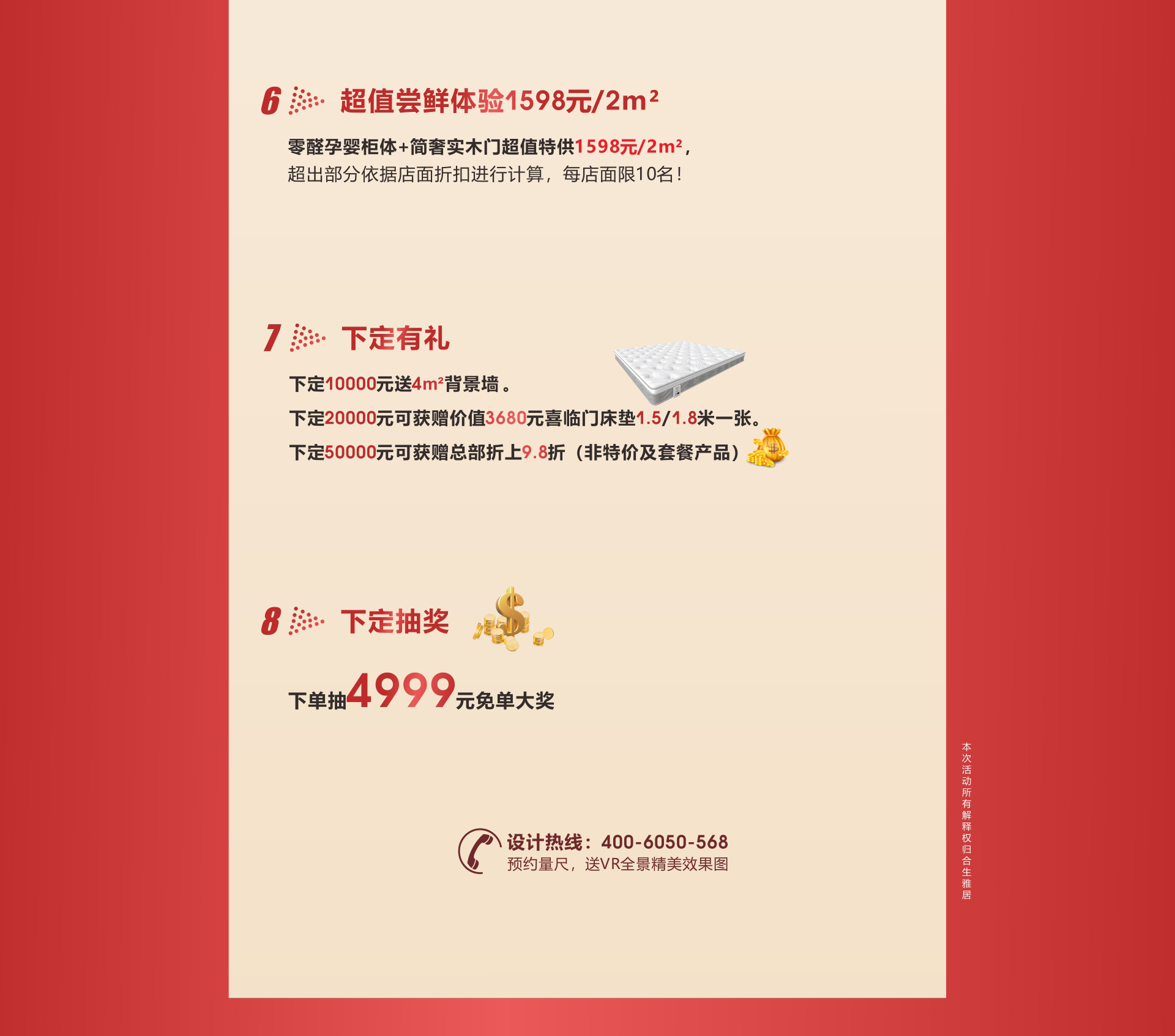全屋定制活动,全屋定制设计,全屋定制,合生雅居全屋定制