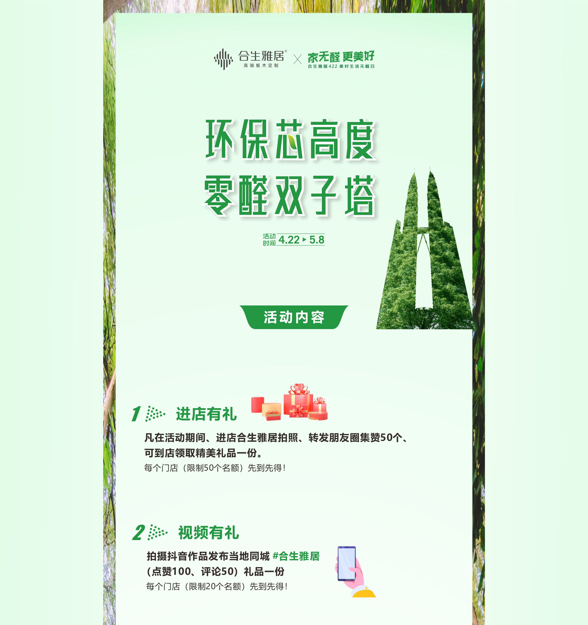 合生雅居家无醛 更美好