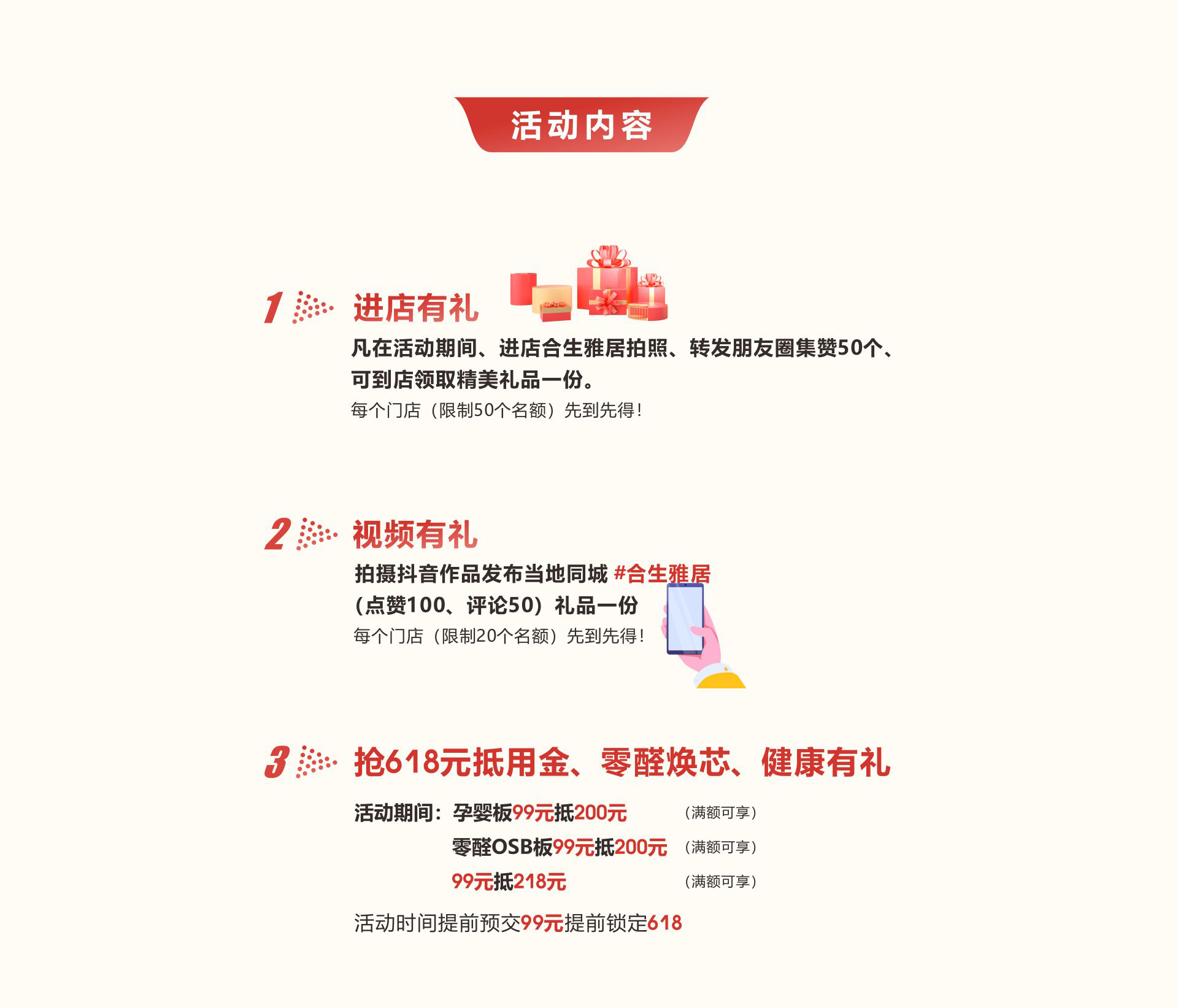 合生雅居618促销活动