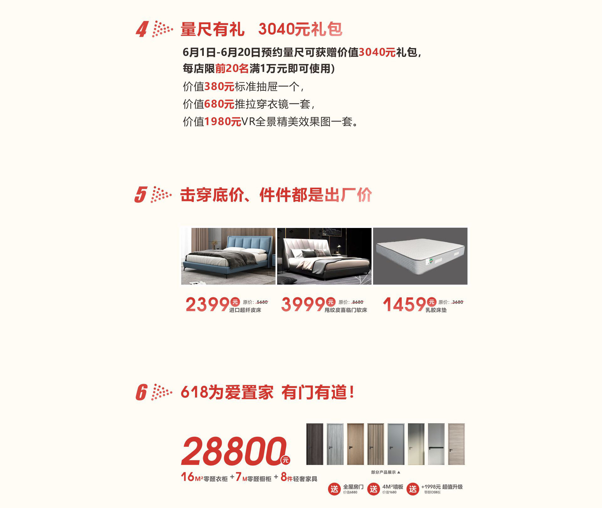 合生雅居全屋定制618优惠活动有哪些