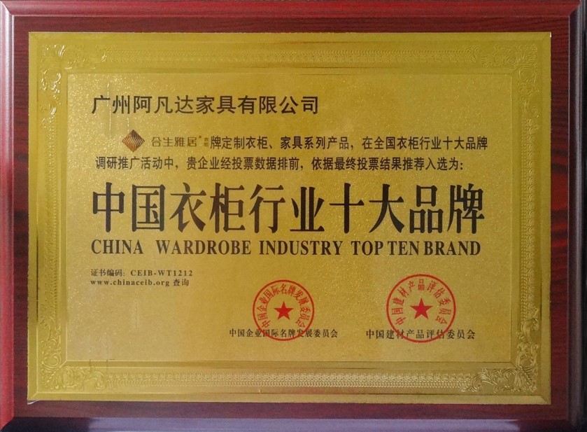 中国衣柜行业十大品牌,全国消费者满意产品