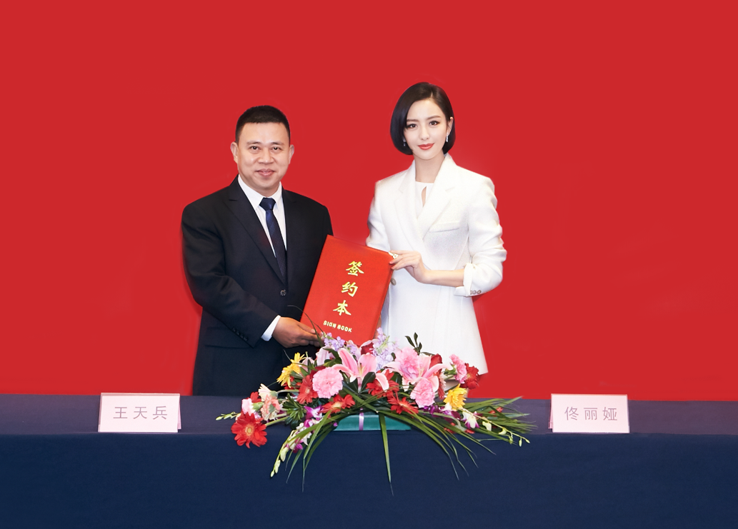 合生雅居与佟丽娅签约合作