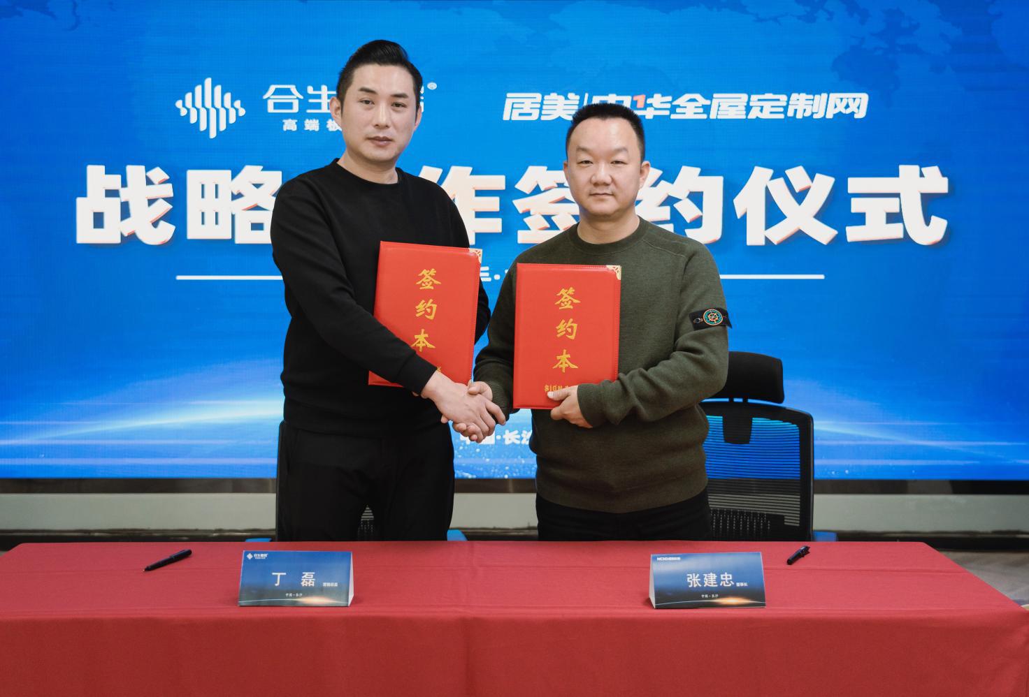 合生雅居与中华衣柜网签约
