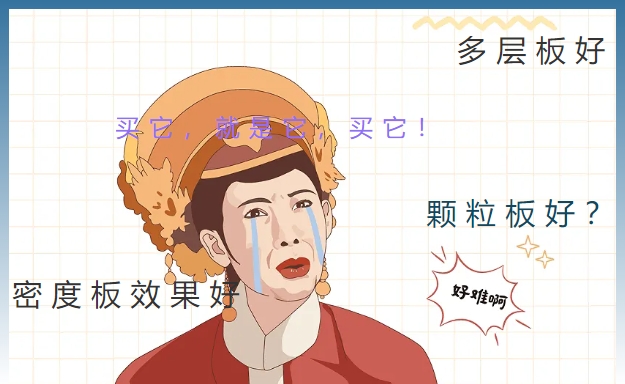 全屋定制到底怎么选,选择困难,合生雅居LSB零醛康雅板,LSB板