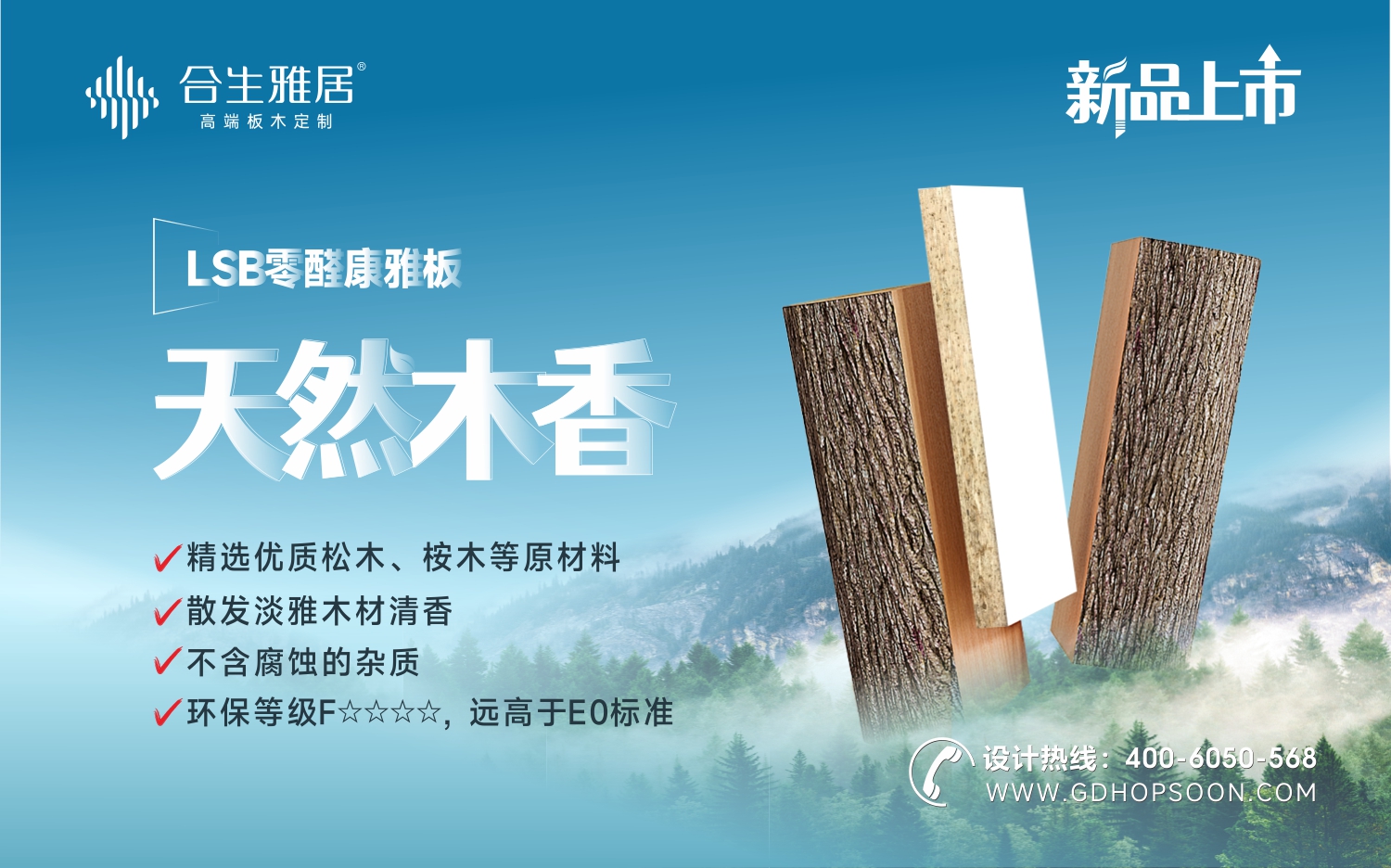 合生雅居LSB零醛康雅板,LSB零醛康雅板,LSB板,零醛康雅板