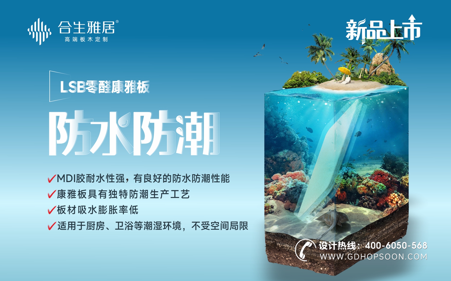 合生雅居LSB零醛康雅板,康雅板,LSB板,LSB零醛康雅板