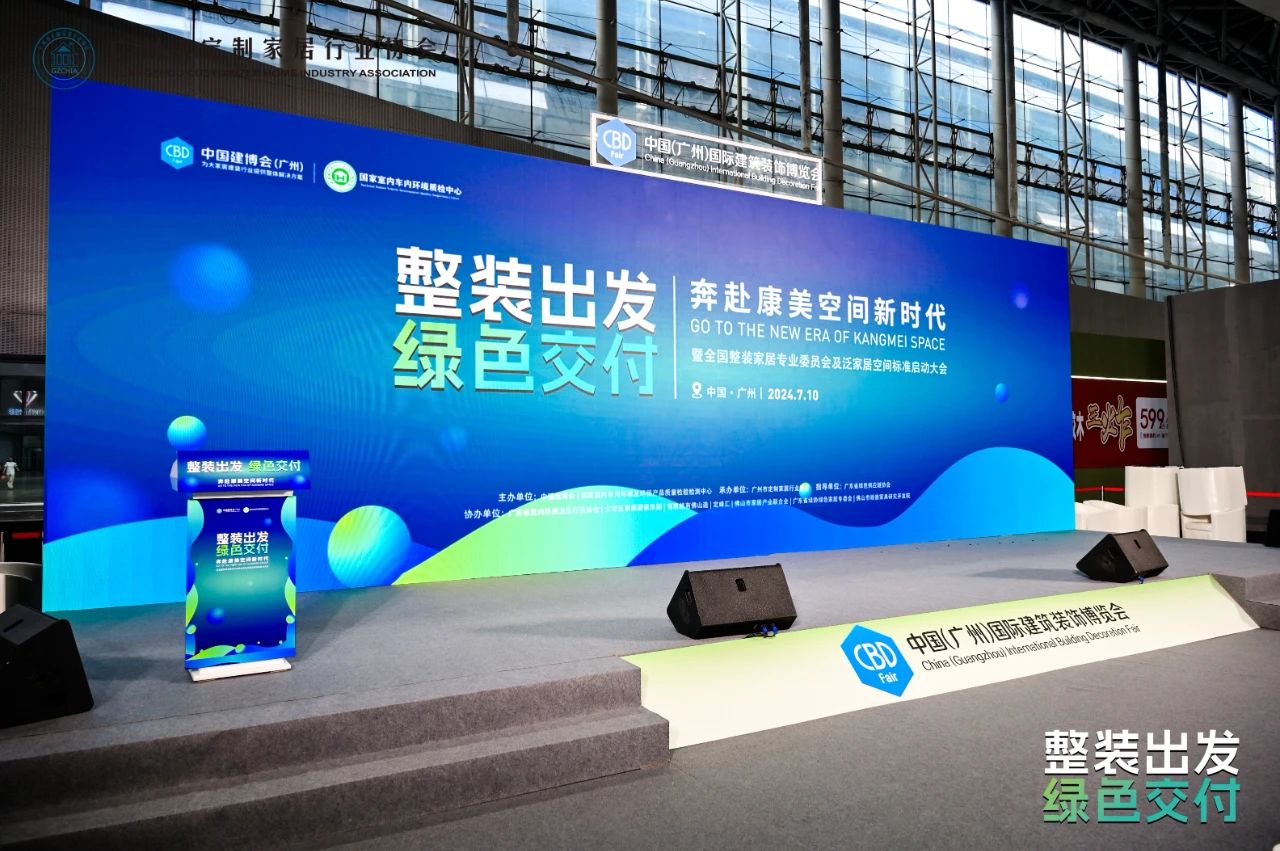整装出发 绿色交付 奔赴康美空间新时代