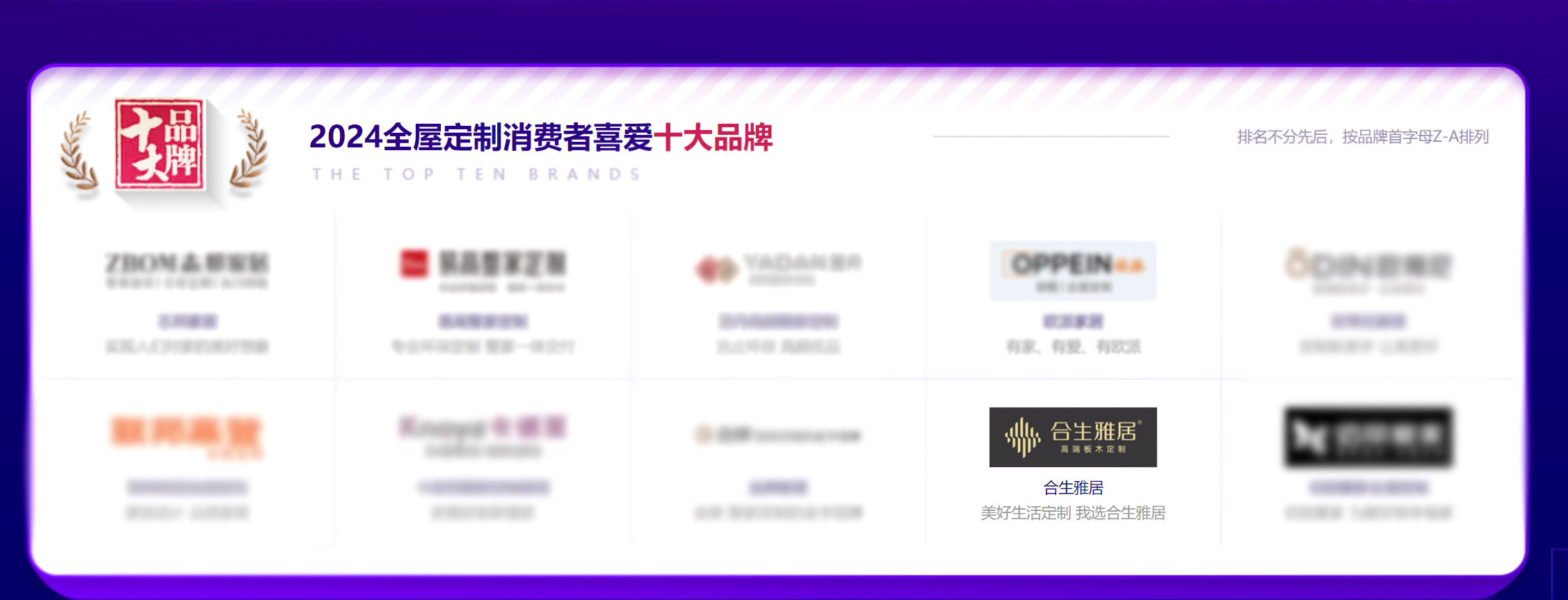 合生雅居荣获2024“华腾杯”全屋定制消费者喜爱十大品牌