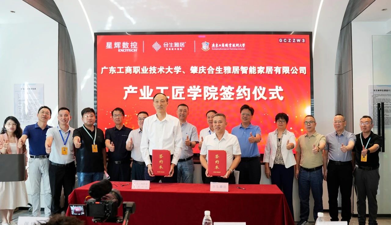 校企融合 产学双赢 合生雅居与广东工商职业技术大学共筑产业工匠学院