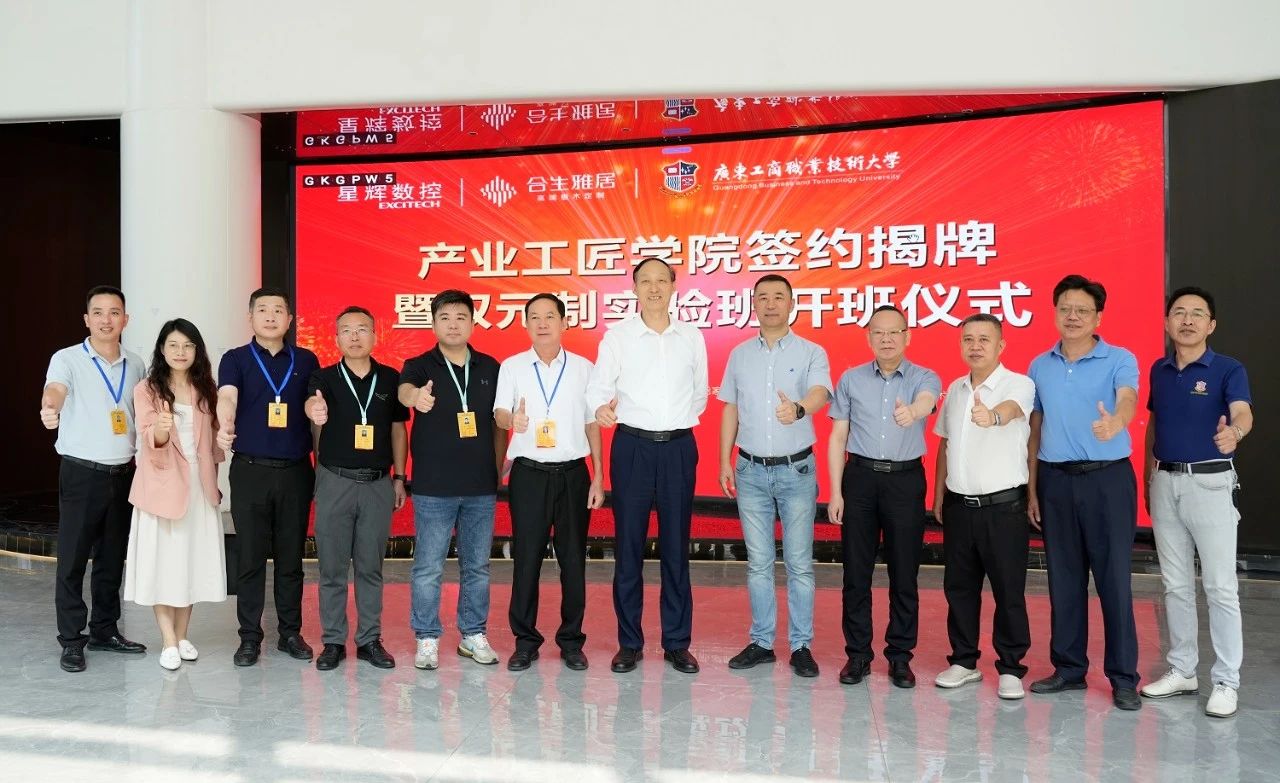 校企融合 产学双赢 合生雅居与广东工商职业技术大学共筑产业工匠学院