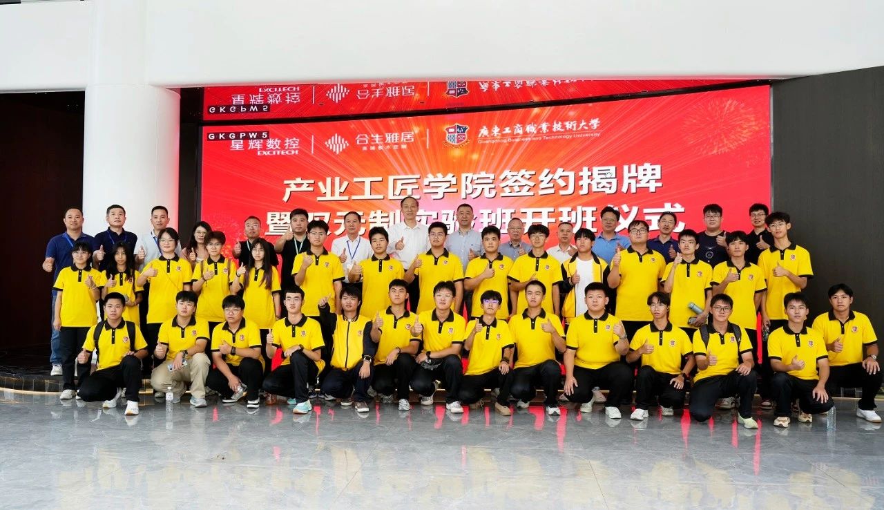 校企融合 产学双赢 合生雅居与广东工商职业技术大学共筑产业工匠学院