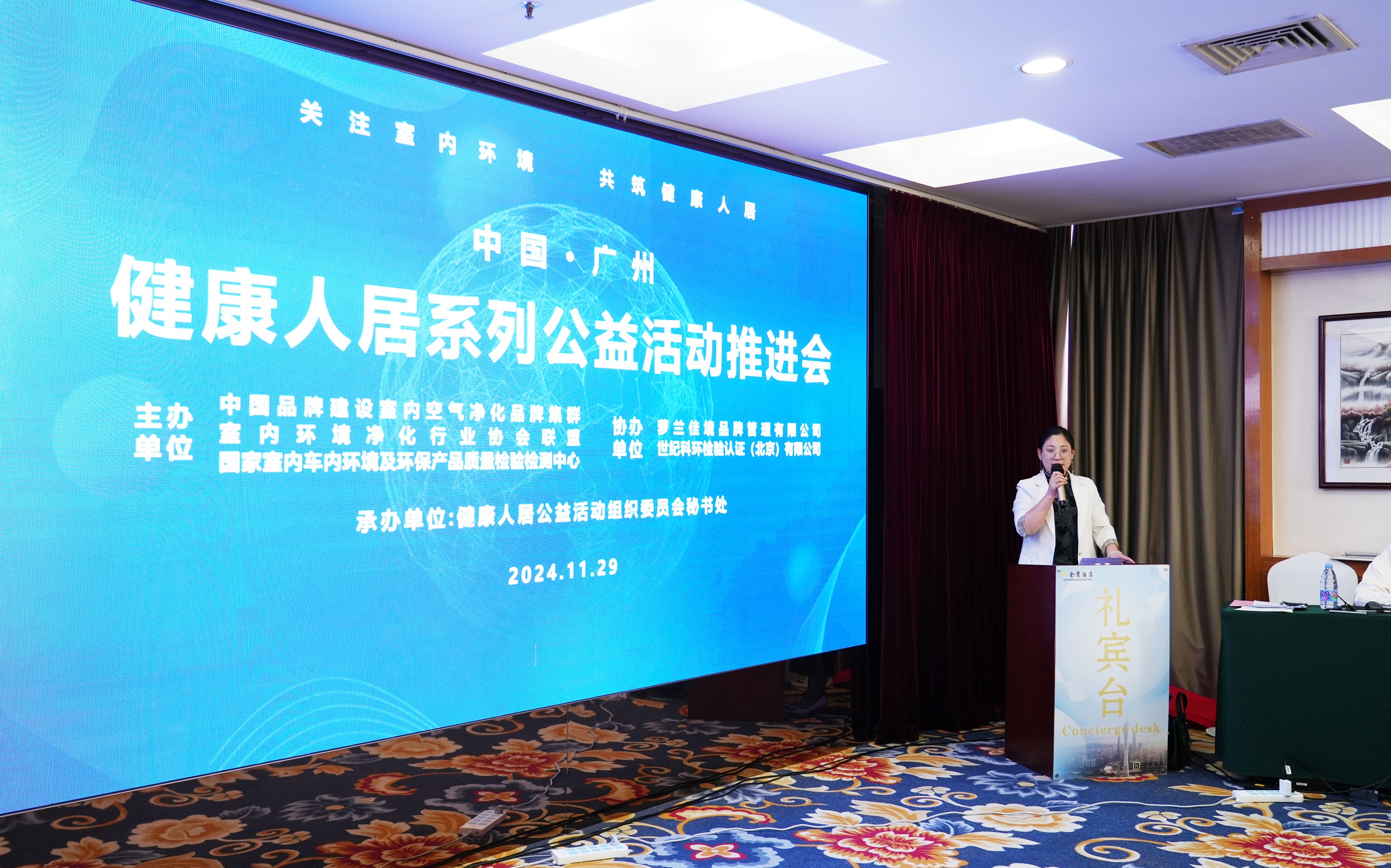 健康人居系列公益活动（广州）推进会