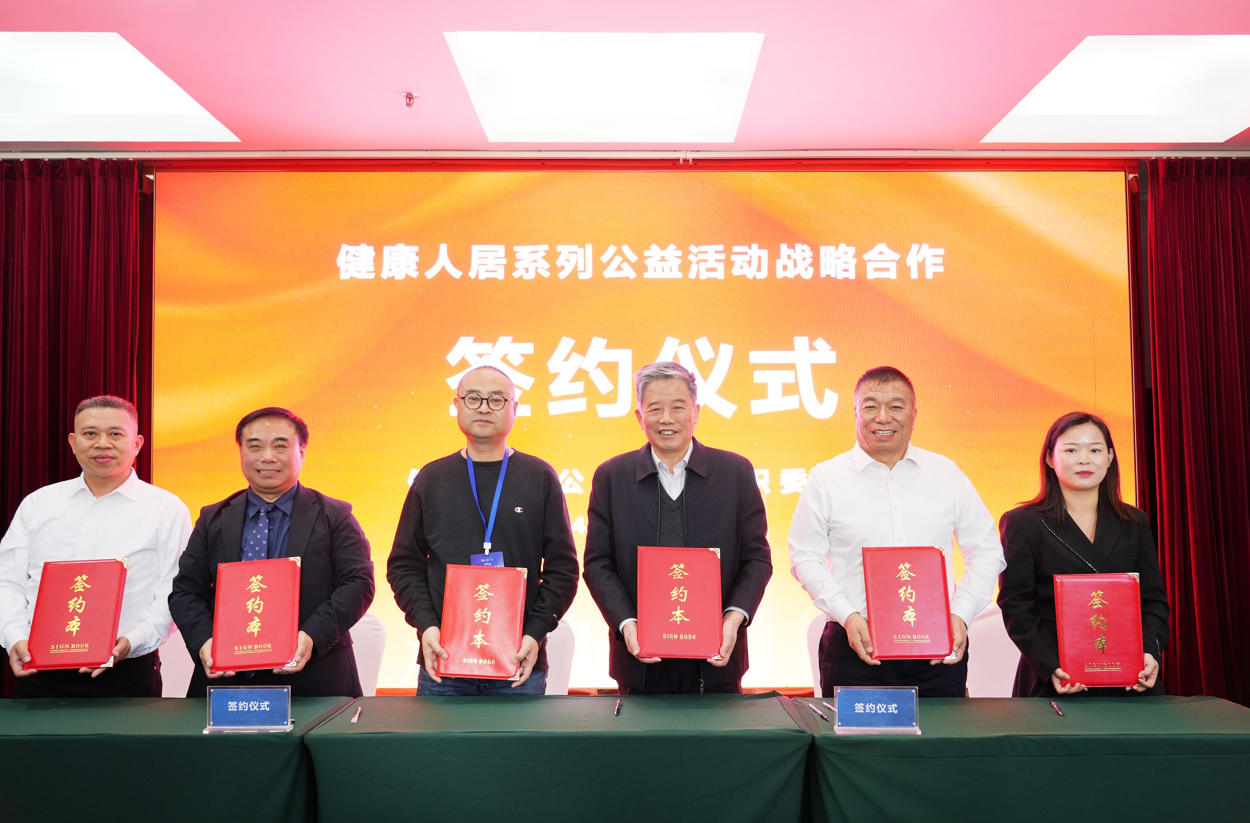 合生雅居与健康人居公益活动组委会签署战略合作协议