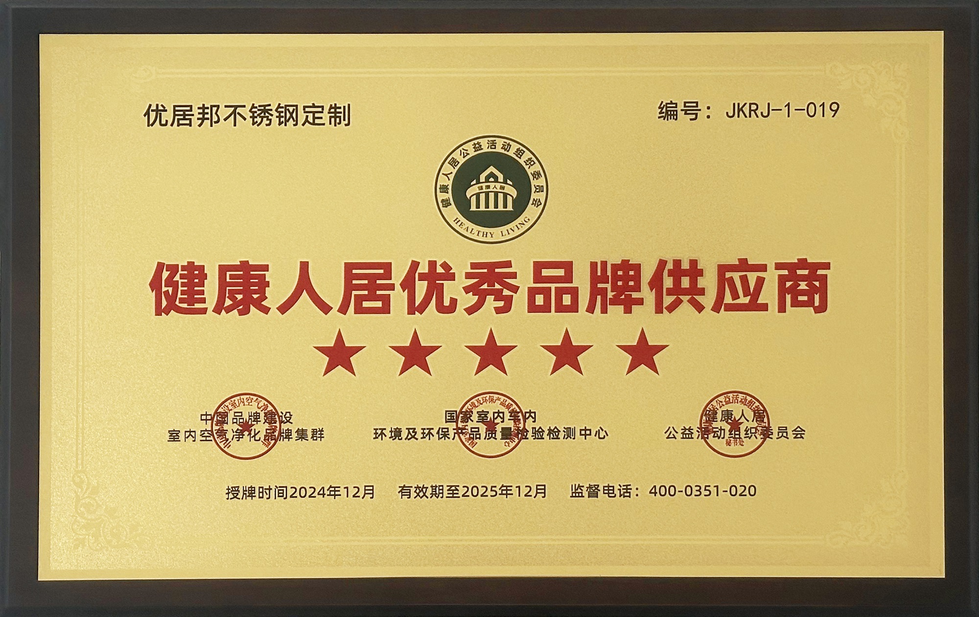 优居邦不锈钢健康人居优秀品牌供应商