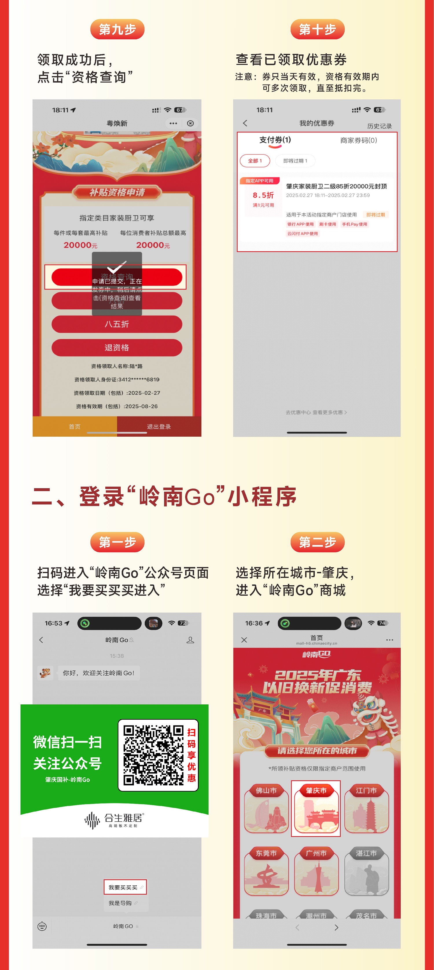 合生雅居国补,全屋定制国补领取步骤