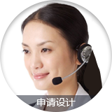 申请设计