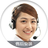 售后安装